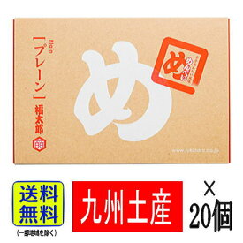【1ケース・送料無料！】 めんべい プレーン（2枚入×8袋×20個） 【九州限定】福岡 お土産 福太郎 辛子めんたい風味 せんべい 贈り物 博多 お菓子 お返し めんたいこ 明太子 ギフト プレゼント まとめ買い 仕入れ 大量購入