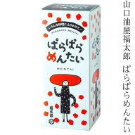 【3980円以上で送料無料】ぱらぱらめんたい（56g）【九州限定】福岡 お土産 福太郎 ふりかけ 明太子 お弁…