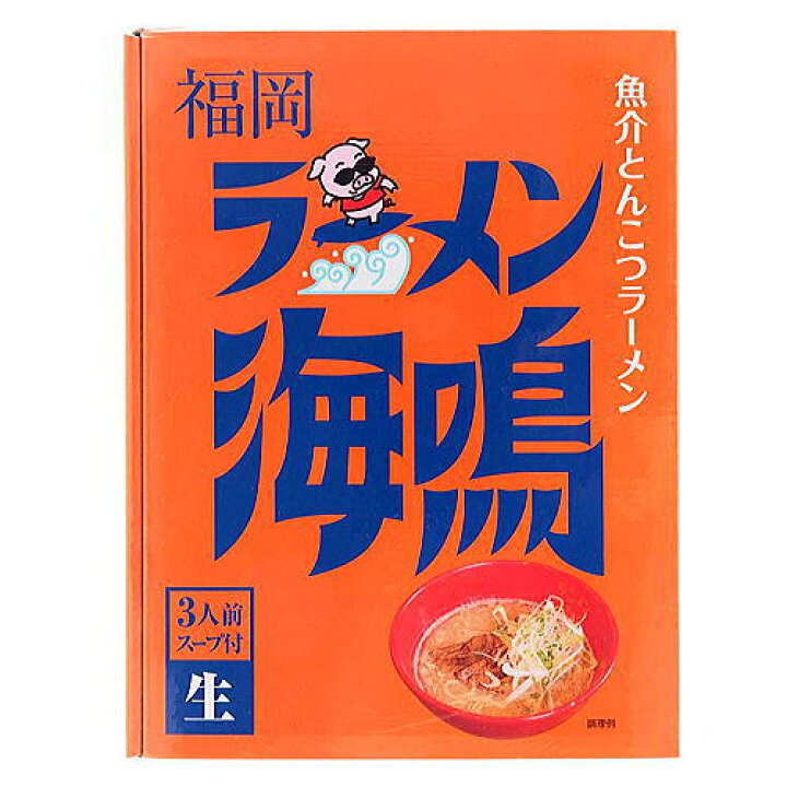 楽天市場 魚介とんこつラーメン 福岡 ラーメン海鳴 3人前 大邦物産 豚骨 お土産 福岡 九州 限定 ご当地 ギフト プレゼント 博多駅のお土産屋さん 博多桃太郎
