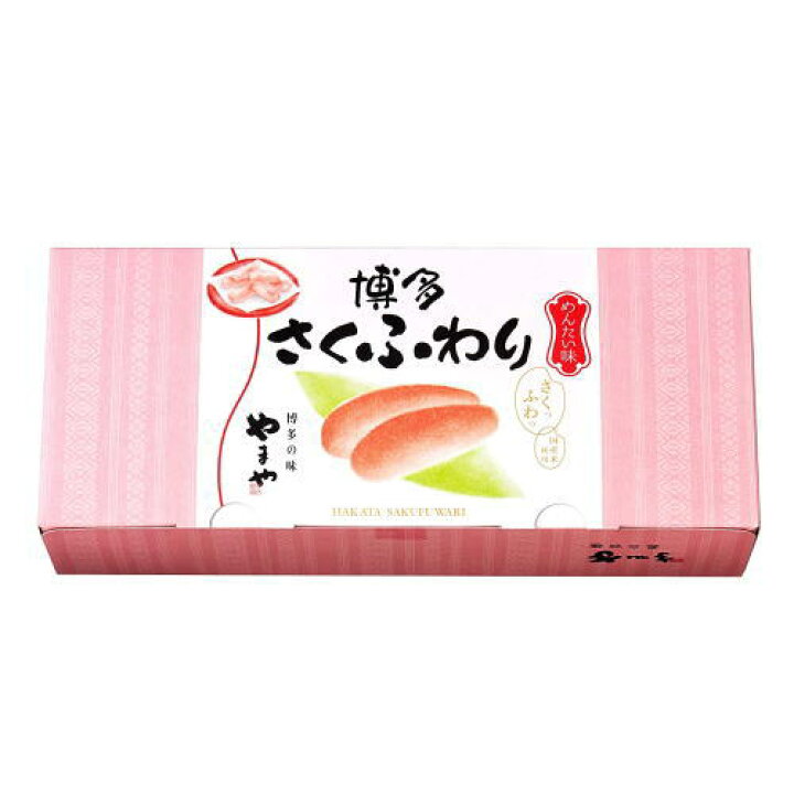 楽天市場 博多の味やまや 博多さくふわり めんたい味 5袋入 お菓子 明太子 お土産 ギフト 博多駅のお土産屋さん 博多桃太郎