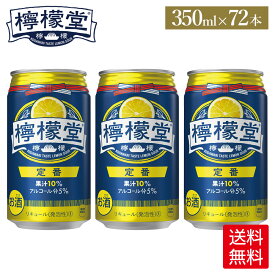 【コカ・コーラ10％OFFクーポン 4/30 23:59まで】コカ・コーラ レモンサワー 檸檬堂 定番 350ml 缶 24本入り×3ケース【送料無料】