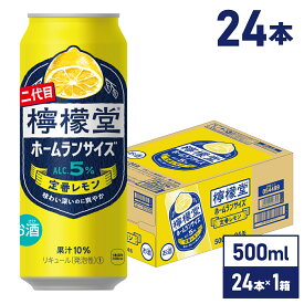 コカ・コーラ こだわりレモンサワー 檸檬堂 定番レモン 500ml 缶 24本【送料無料】（賞味期限：2026年7月以降）