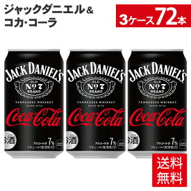コカ・コーラ ジャックダニエル＆コカ・コーラ 350ml 缶 24本入り×3ケース【送料無料】
