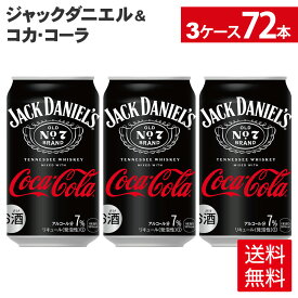 【コカ・コーラ10％OFFクーポン 4/30 23:59まで】コカ・コーラ ジャックダニエル＆コカ・コーラ 350ml 缶 24本入り×3ケース【送料無料】