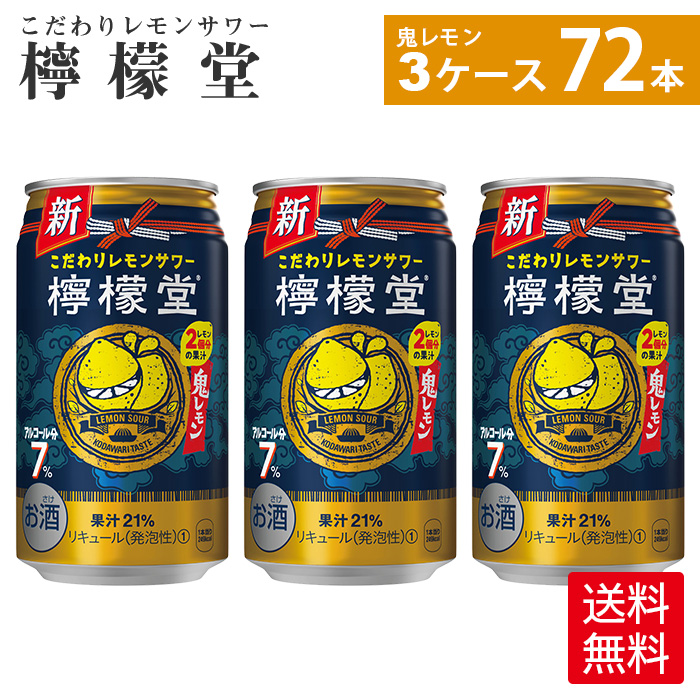 コカ・コーラ こだわりレモンサワー 檸檬堂 鬼レモン  350ml 缶 アルコール分7% 24本入り×3ケース