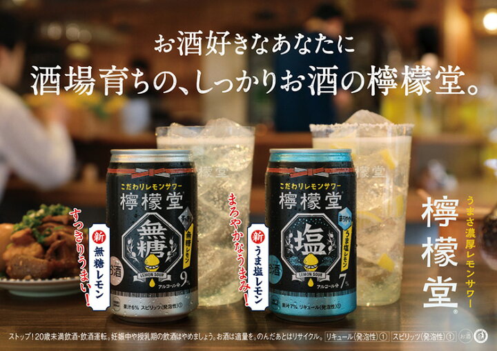 楽天市場】コカ・コーラ社製檸檬堂各種(350ml缶×24本)よりどり2箱【送料無料】 : 北の檸檬屋 楽天市場】コカ・コーラ社製檸檬堂各種(350ml缶×24本)よりどり2箱【送料無料】 : 北の檸檬屋