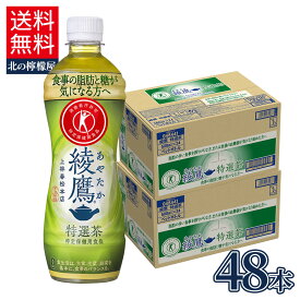コカ・コーラ お茶 綾鷹 特選茶 500ml ペットボトル 24本入り×2ケース【送料無料】