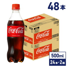 【マラソン期間中ポイント5倍】 コカ・コーラ 500ml ペットボトル 24本入り×2ケース【送料無料】