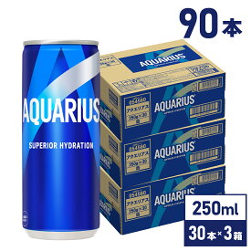コカ・コーラ アクエリアス 250ml 缶 30本入り×3ケース【送料無料】
