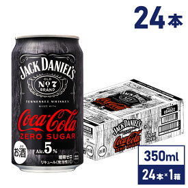 【マラソン期間中ポイント5倍】コカ・コーラジャックダニエル＆コカ・コーラ ゼロ 350ml 缶 24本 【送料無料ライン対象商品】