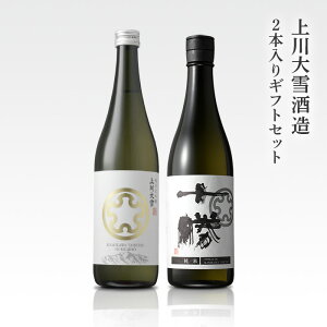 【日本酒 ギフト】北海道 上川大雪酒造「上川大雪」純米大吟醸「十勝」純米 2本入りギフトセット【送料無料ライン対象商品】2021年1月以降出荷