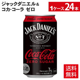 コカ・コーラジャックダニエル＆コカ・コーラ ゼロ 350ml 缶 24本 【送料無料ライン対象商品】