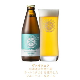 北海道限定 ギフト クラフトビール 北海道 セット 飲み比べ ヴァイツェン ノースアイランド 6本セット 苦味を抑えたフルーティーな小麦ビール