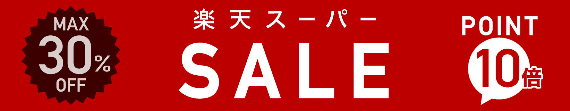 ポイント今だけ10倍｜500円offクーポンも配布中