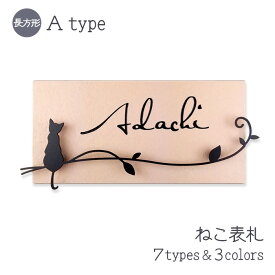 【500円OFFクーポン／P5倍】 表札 猫 タイル アイアン風デコ A 長方形 戸建て タイル表札 おしゃれ 貼り付け 簡単 取り付け キット付き プレート ステンレス製デコレーション 二世帯 番地 オーダーメイド 機能門柱 門柱 かわいい 漢字 筆記体 ねこ ネコ cat
