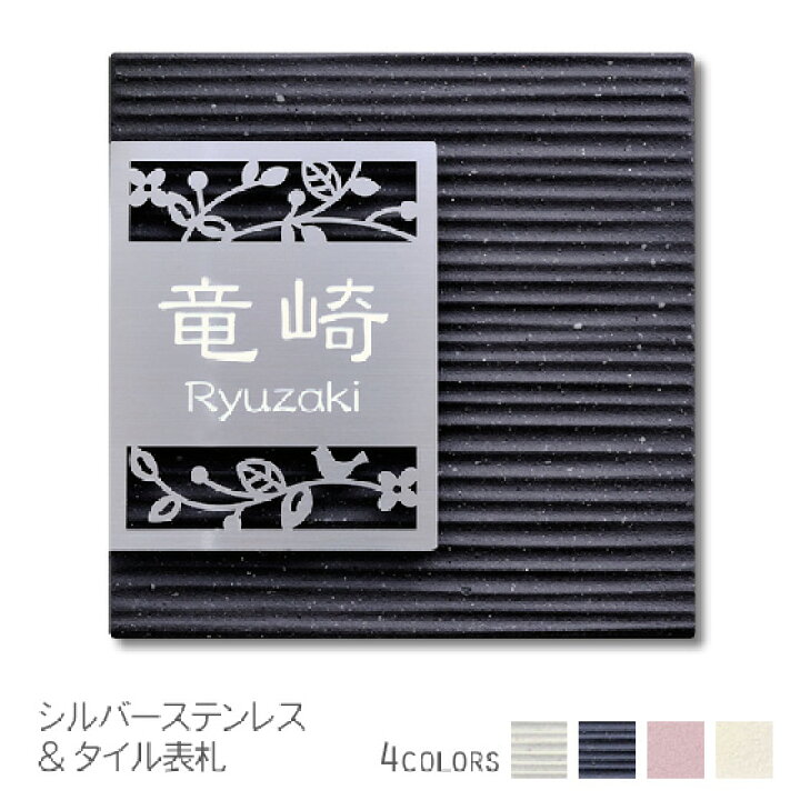 楽天市場】【500円OFFクーポン 27日1:59迄】 表札 【 ステンレス 