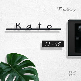 【500円OFFクーポン／P5倍】 表札 ステンレス 切り文字 【フレドリック】 ステンレス表札 戸建て オーダーメイド サイズオーダー アイアン 簡単 取り付け 機能門柱 門柱 番地 おしゃれ 手書き風 北欧 かわいい ローマ字 ネーム プレート エンボス 厚み3mm