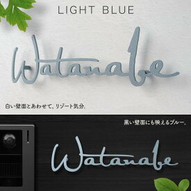 【500円OFFクーポン／P10倍】 表札 ステンレス 切り文字 【サティスファクション】 ステンレス表札 戸建て オーダーメイド サイズオーダー アイアン 簡単 取り付け 機能門柱 門柱 番地 おしゃれ 手書き風 筆記体 北欧 かわいい ローマ字 ネーム プレート エンボス