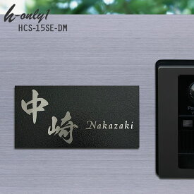 表札 ステンレス 浮き彫り サイズ オーダー 【 ダークグレーメタリック 】 梨地 凸文字 ステンレス表札 戸建て マンション おしゃれ スライド式 マグネット 貼り付け サイズ 自由 オーダーメイド 機能門柱 かわいい 漢字 縦書き 番地