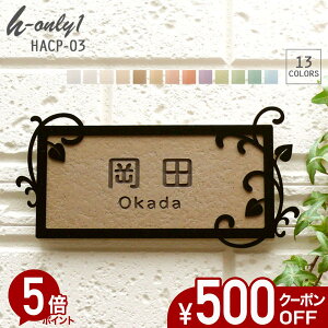 【500円OFFクーポン/P5倍】 表札 タイル 戸建て 長方形 タイル表札 おしゃれ 【 かわいいリーフ 】 アイアン風フレーム付き 貼り付け 簡単 取り付け キット付き 二世帯 番地 オーダーメイド