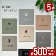 【500円OFFクーポン／P5倍】 表札 タイル 小さめ 【 pieni 】 正方形 戸建て 100角 おしゃれ かわいい 北…