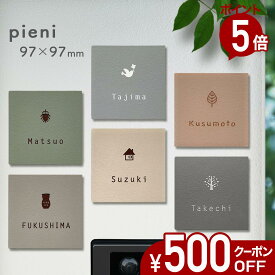 【500円OFFクーポン／P5倍】 表札 タイル 小さめ 【 pieni 】 正方形 戸建て 100角 おしゃれ かわいい 北欧 オーダーメイド 貼る タイプ 簡単 取り付け キット付き 木 ふくろう みのむし サンゴ ハリネズミ ワンポイント 機能門柱 門柱 手書き風 ネーム プレート