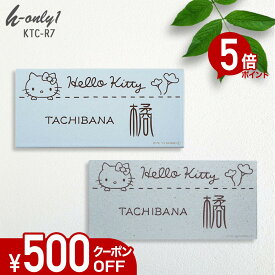 【500円OFFクーポン／P5倍】 表札 タイル 【 ハローキティ タイル表札 】 戸建て 長方形 92×192mm KTC-R7 おしゃれ 貼り付け 簡単 取り付け キット付き 機能門柱 門柱 かわいい 漢字 筆記体 手書き ローマ字 二世帯 番地 キティちゃん サンリオ キャラクター 花