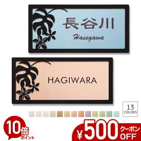 【500円OFFクーポン／P10倍】 表札 タイル 戸建て 長方形 タイル表札 おしゃれ 【 モンステラ 】 アイアン風フレーム付き 貼り付け 簡単 取り付け キット付き 二世帯 番地 オーダーメイド 機能門柱 かわいい 漢字 筆記体 手書き ハワイアン トロピカル