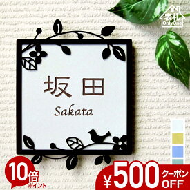 【500円OFFクーポン／P10倍】 表札 タイル 戸建て 正方形 タイル表札 おしゃれ 【 花と小鳥 】 アイアン風フレーム付き 貼り付け 簡単 取り付け キット付き 二世帯 番地 オーダーメイド 機能門柱 門柱 かわいい 漢字 筆記体 手書き ローマ字 リーフ 飾り デコ