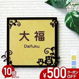 【500円OFFクーポン／P10倍】 表札 タイル 戸建て 正方形 タイル表札 おしゃれ 【 フクロウ 】 アイアン風フレーム付き 貼り付け 簡単 取り付け キット付き 二世帯 番地 オーダーメイド 機能門柱 門柱 かわいい 漢字 筆記体 手書き ローマ字 ふくろう 梟 owl