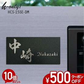 【500円OFFクーポン／P10倍】 表札 ステンレス 浮き彫り サイズ オーダー 【 ダークグレーメタリック 】 梨地 凸文字 ステンレス表札 戸建て マンション おしゃれ スライド式 マグネット 貼り付け サイズ 自由 オーダーメイド 機能門柱 かわいい 漢字 縦書き 番地