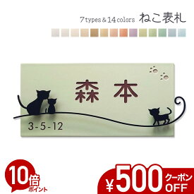 【500円OFFクーポン／P10倍】 表札 猫 タイル アイアン風デコ Q1-G 長方形 戸建て タイル表札 おしゃれ 貼り付け 簡単 取り付け キット付き プレート ステンレス製デコレーション 二世帯 番地 オーダーメイド 機能門柱 門柱 かわいい 漢字 筆記体 ねこ ネコ cat
