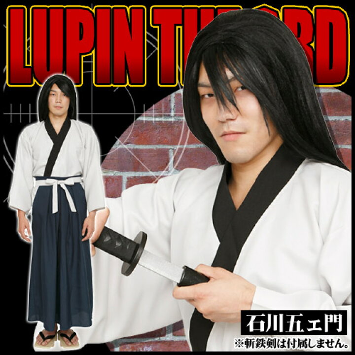 楽天市場 怪盗 ルパン コスプレ 大泥棒シリーズ 侍剣士 大泥棒 アニメ なりきり コスプレ コスチューム 怪盗 ルパン 衣装 ハロウィン イベント 仮装 A 1329 イベントショップ パンプキン 楽天市場 怪盗 ルパン コスプレ 大泥棒シリーズ 侍剣士 大泥棒 アニメ なりきり コスプレ コスチューム 怪盗 ルパン 衣装 ハロウィン イベント 仮装 A 1329 イベントショップ パンプキン