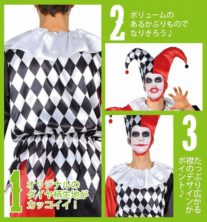 楽天市場 ジョーカー コスプレ ダイヤチェックジョーカー トランプ コスプレ ジョーカー コスチューム 道化師 不思議の国のアリス ピエロ 衣装 仮装 大人 男性 イベントショップ パンプキン