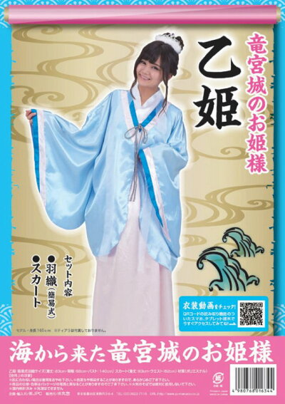 楽天市場 乙姫様 コスプレ 竜宮城のお姫様 乙姫 丸惣 乙姫 乙ちゃん Au 昔話 大人用 コスプレ 衣装 おとぎ話 浦島太郎 かわいい 三太郎 コスチューム ハロウィン イベント A 1603 イベントショップ パンプキン 楽天市場 乙姫様 コスプレ 竜宮城のお姫様 乙姫 丸惣 乙姫 乙ちゃん Au 昔話 大人用 コスプレ 衣装 おとぎ話 浦島太郎 かわいい 三太郎 コスチューム ハロウィン イベント A 1603 イベントショップ パンプキン