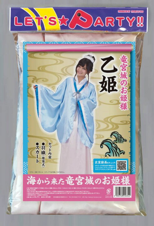 楽天市場 乙姫様 コスプレ 竜宮城のお姫様 乙姫 丸惣 乙姫 乙ちゃん Au 昔話 大人用 コスプレ 衣装 おとぎ話 浦島太郎 かわいい 三太郎 コスチューム ハロウィン イベント A 1603 イベントショップ パンプキン