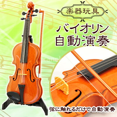 楽天市場 ヴァイオリン 自動演奏 おもちゃ 子供用 バイオリン自動演奏 ブラウン 玩具楽器 クラシック オーケストラ ヴァイオリン クリスマスプレゼント なんちゃってバイオリン エアーバイオリン 自動演奏 手動演奏 音楽雑貨 B 21 イベントショップ