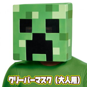 おもちゃ Minecraft コスプレ 仮装 変装衣装の通販 価格比較 価格 Com