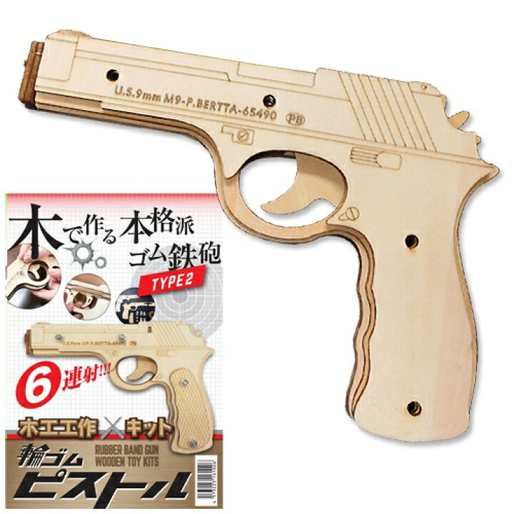 楽天市場 輪ゴムピストル Type2 回転式 6連射 モデル ゴム鉄砲 連射 工作 自由工作 木工キット 射的 的当て おもちゃ 玩具 お誕生日 プレゼント うち遊び 室内遊び 巣ごもり イベント B 3168 イベントショップ パンプキン