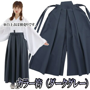 弓道 袴 コスプレ 仮装 変装衣装の人気商品 通販 価格比較 価格 Com