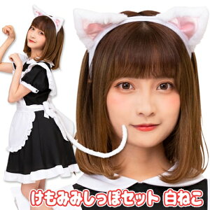 白 猫 コスプレの通販 価格比較 価格 Com