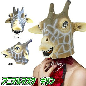 楽天市場 キリン コスプレ 変装 仮装 ホビー の通販