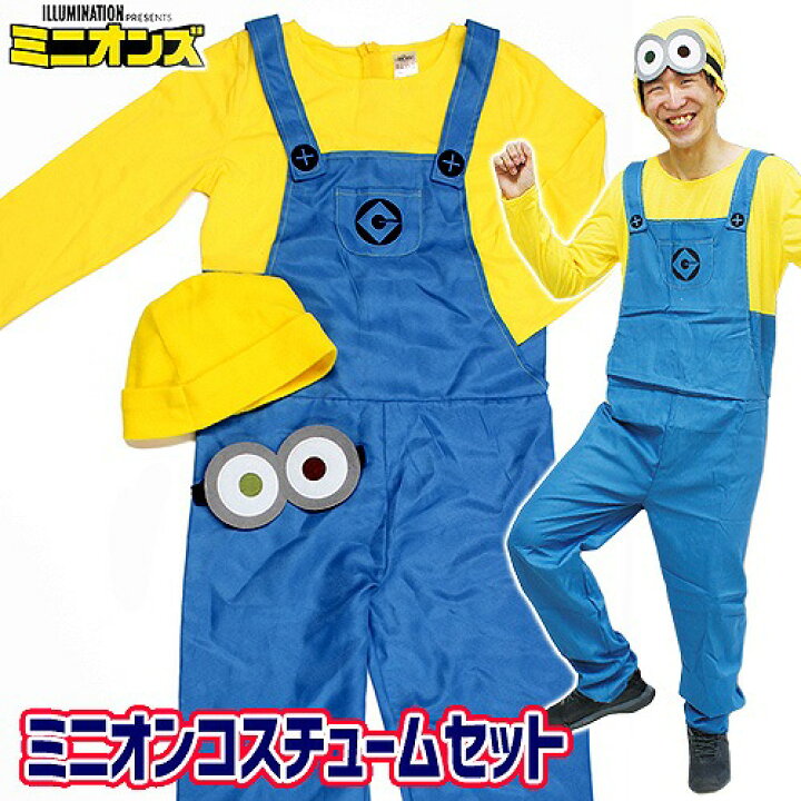 楽天市場】公式 ミニオン コスチュームセット フリー [コスプレ ルーム 
