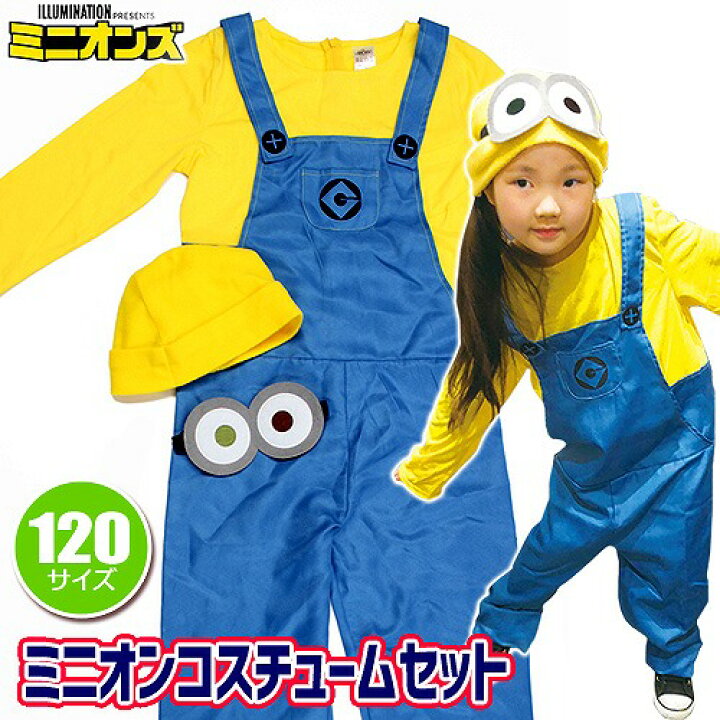 新しいスタイル ミニオン コスプレ 110cm キッズコスチューム 子供服 長袖 セットアップ Tech Muhoko Org 新しいスタイル ミニオン コスプレ 110cm キッズコスチューム 子供服 長袖 セットアップ Tech Muhoko Org