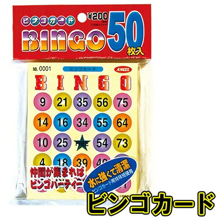 楽天市場 ビンゴゲーム 抽選 エンゼルビンゴカード 50枚入 ビンゴ 抽選 ビンゴゲーム Bingo 景品 おうち遊び 室内遊び 巣ごもり 宴会 結婚式 ニ次会 忘年会 新年会 子供会 お楽しみ会 パーティーグッズ B 0005 イベントショップ パンプキン