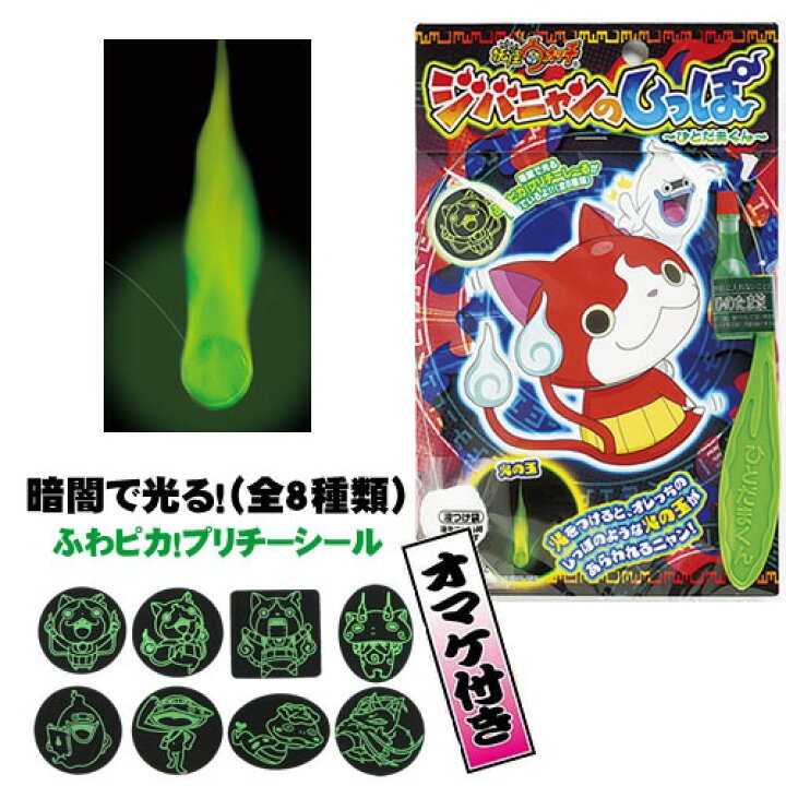 楽天市場】妖怪ウォッチひとだまくん ジバニャンのしっぽ（シール1枚 