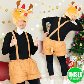 [クリスマス コスプレ]　もこもこパンツトナカイ [サンタ衣装 クリスマス衣装 サンタコスプレ サンタクロース衣装 サンタコスチューム トナカイ]【827665】