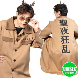 クリスマス特攻服 トナカイ 聖夜狂乱　　[トナカイ コスプレ かっこいい 斗那伽威 クリスマス コスチューム christmas トナカイ衣装 ユニセックス 男女兼用 仮装 なりきり イベント]【_909606】