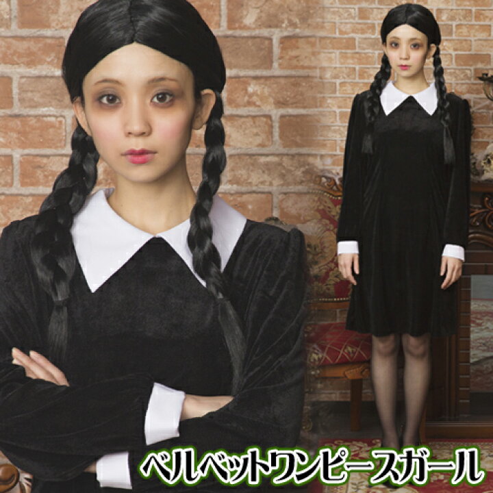 楽天市場 ベルベットワンピースガール アダムスファミリー コスプレ コスチューム 衣装 ハロウィン コスチューム 女性 レディース イベントショップ パンプキン
