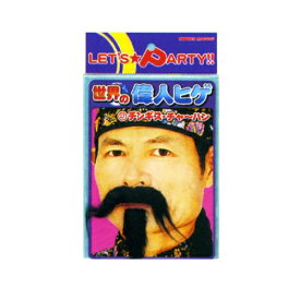 楽天市場 世界の偉人ひげの通販